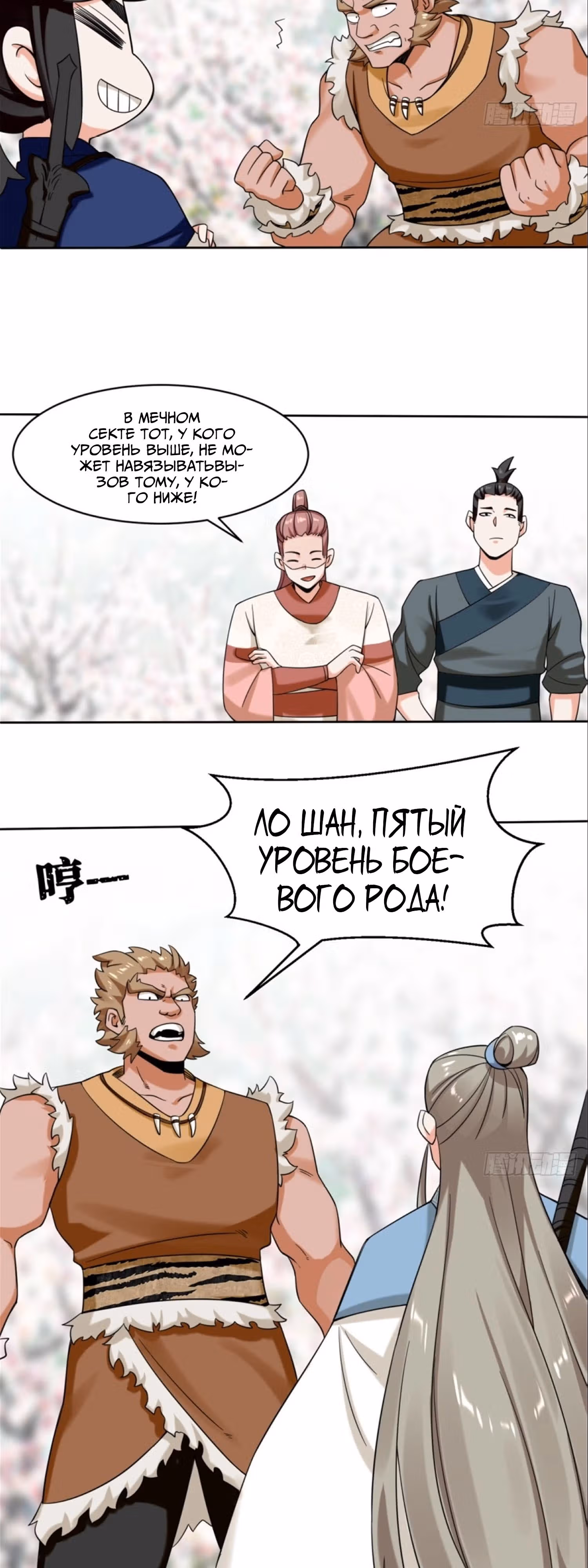 Бесконечное поглощение — Том 1 · Глава 142, страница 18