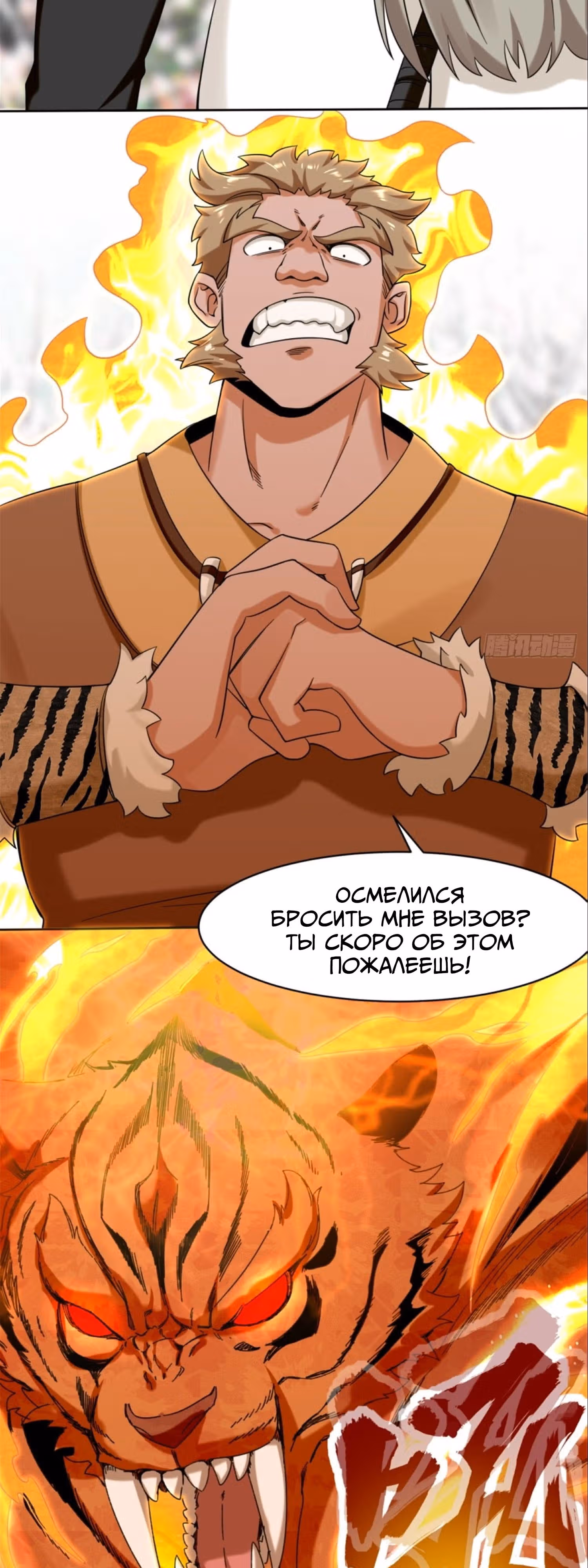 Бесконечное поглощение — Том 1 · Глава 142, страница 19
