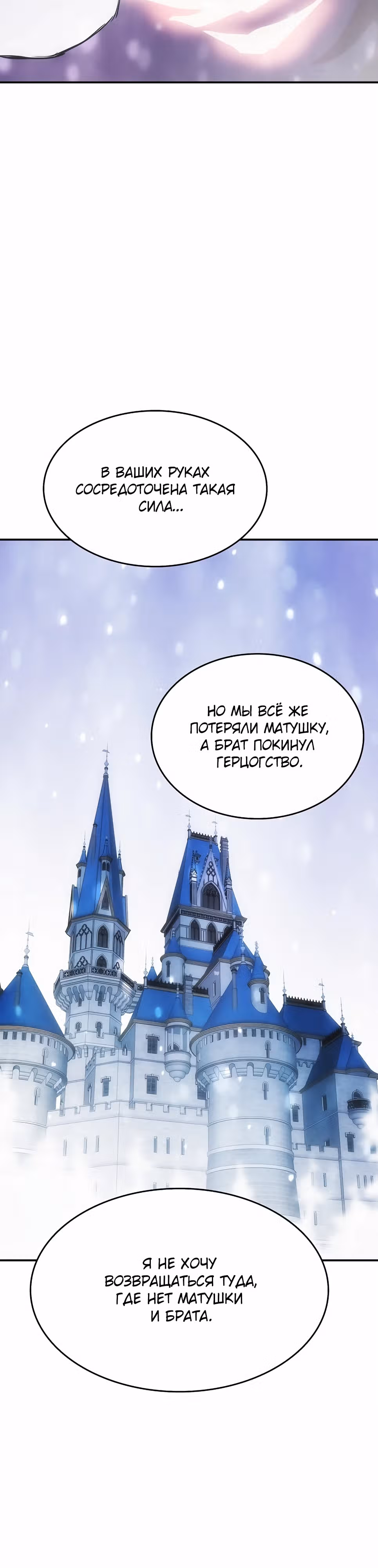 Возвращение способностей охотничьего пса — Том 1 · Глава 58, страница 19