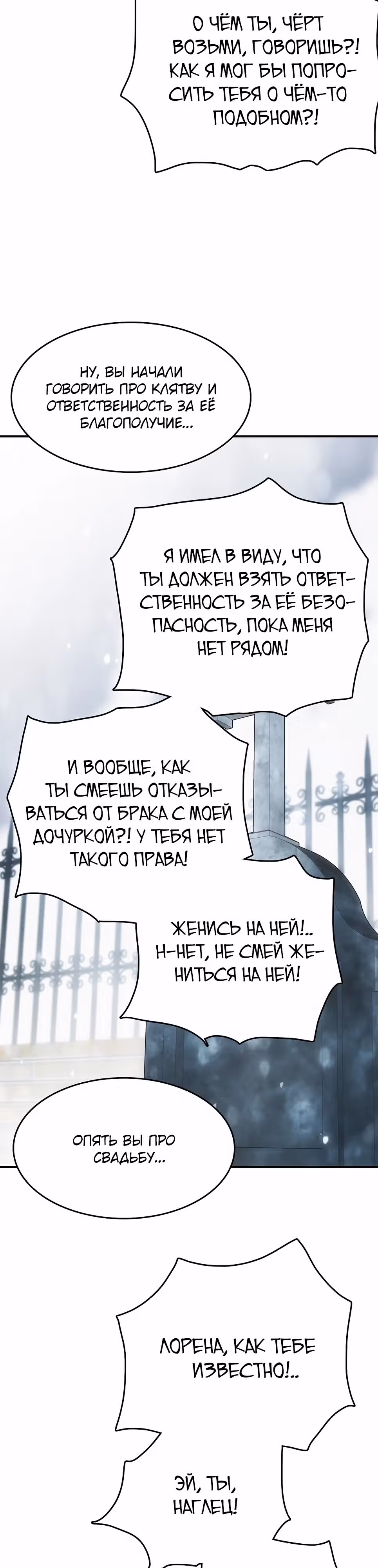 Возвращение способностей охотничьего пса — Том 1 · Глава 58, страница 36