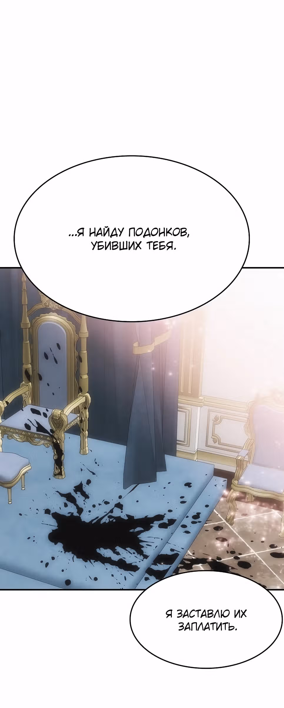 Возвращение способностей охотничьего пса — Том 1 · Глава 58, страница 7