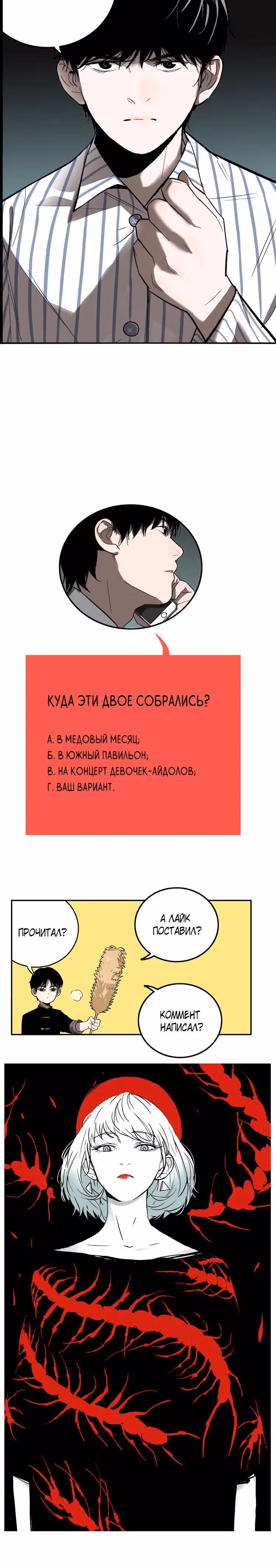 Музей зла — Том 1 · Глава 25, страница 16