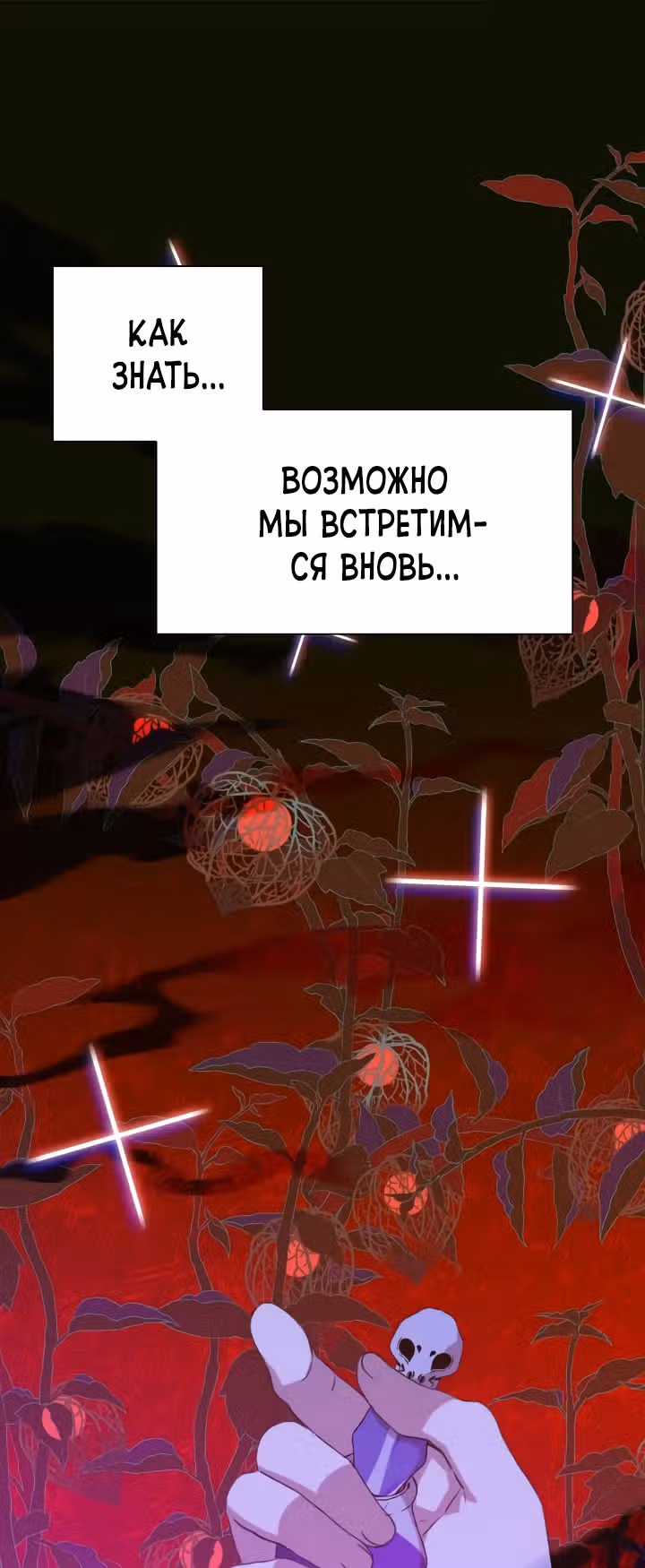Дитя от тирана — Том 1 · Глава 99, страница 1