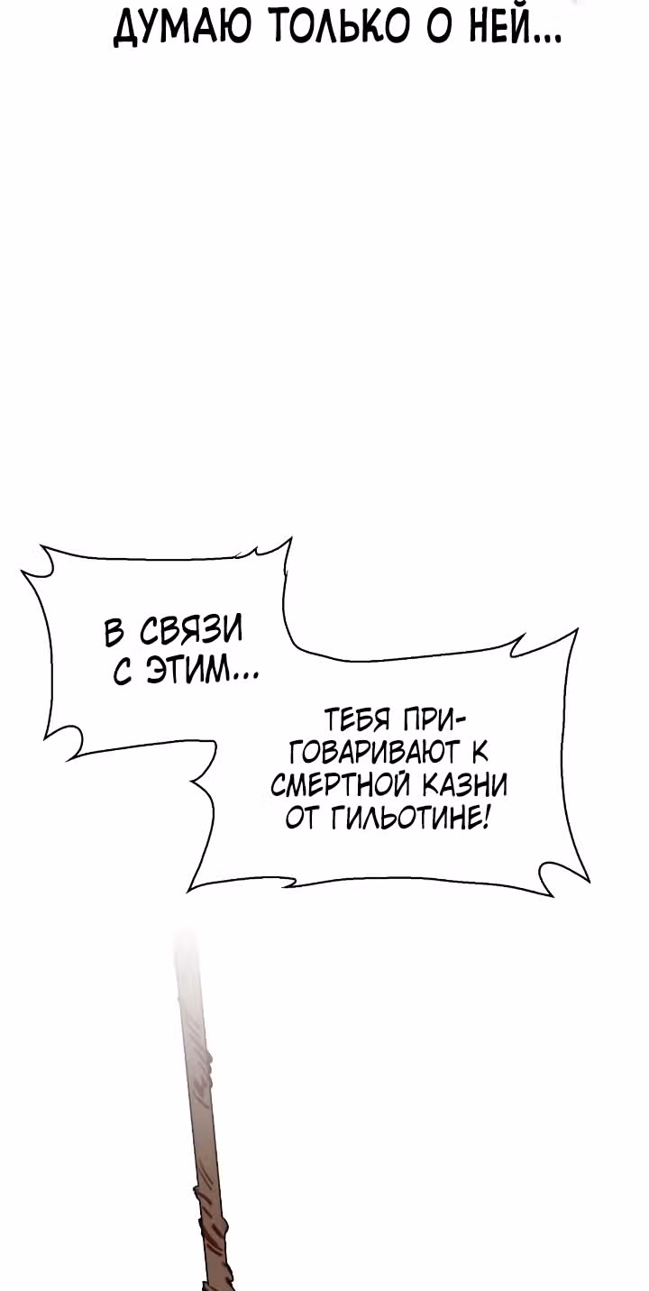 Дитя от тирана — Том 1 · Глава 99, страница 20