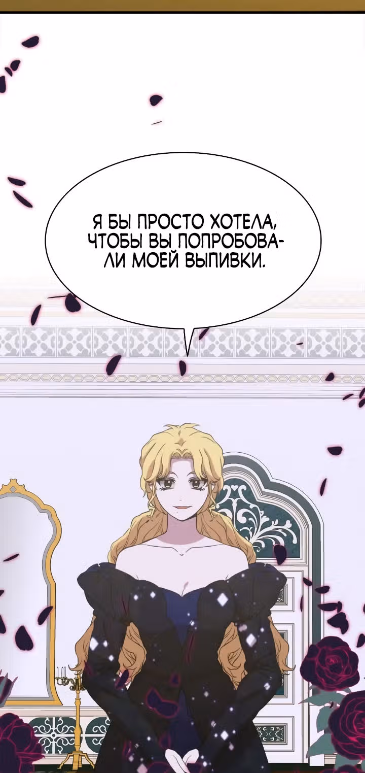 Дитя от тирана — Том 1 · Глава 99, страница 33