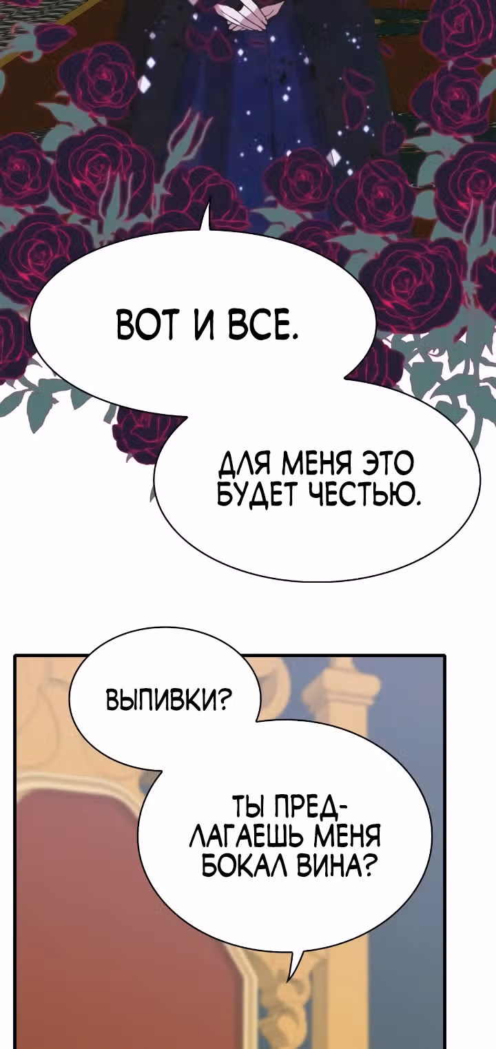 Дитя от тирана — Том 1 · Глава 99, страница 34