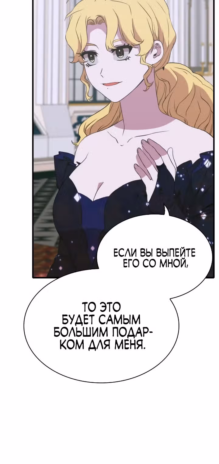Дитя от тирана — Том 1 · Глава 99, страница 36