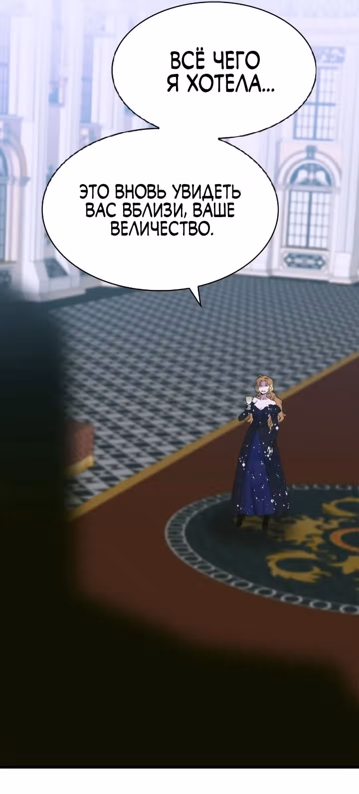 Дитя от тирана — Том 1 · Глава 99, страница 46