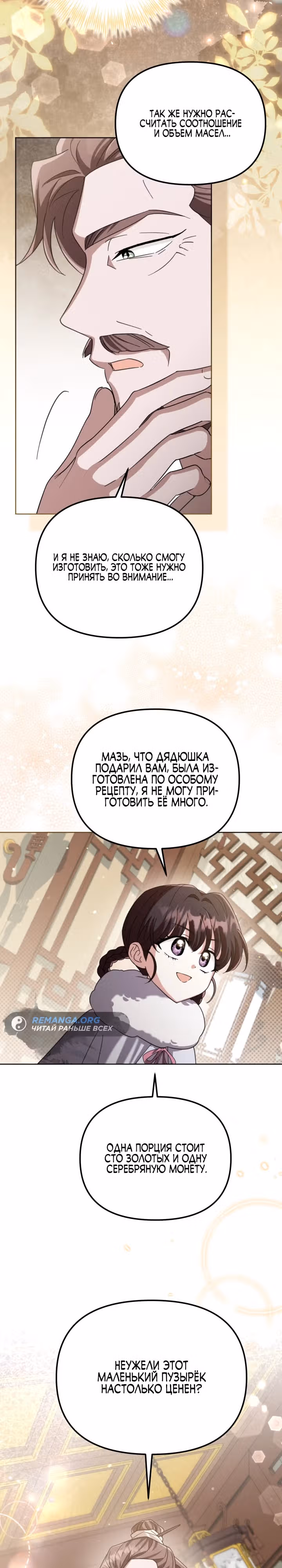 Ограниченная во времени леди некогда могущественной семьи — Том 1 · Глава 14, страница 11