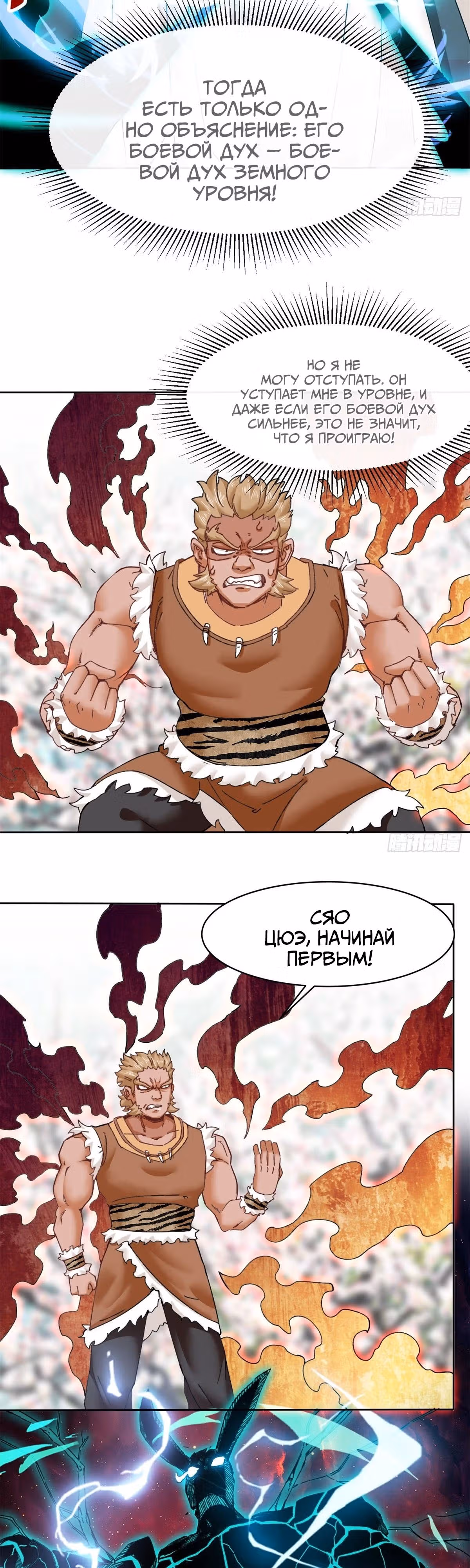 Бесконечное поглощение — Том 1 · Глава 143, страница 3