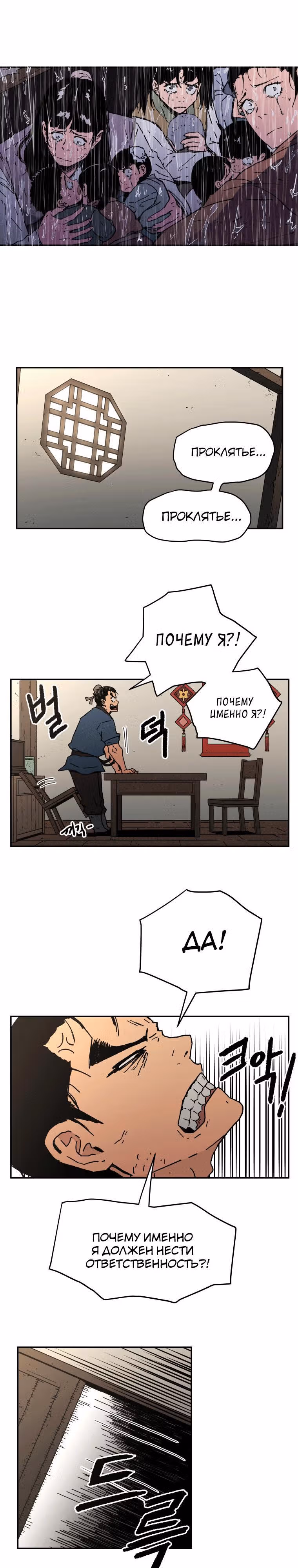 Безупречный отец — Том 1 · Глава 17, страница 19