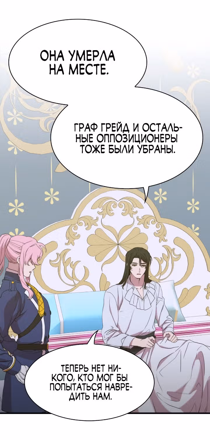 Дитя от тирана — Том 1 · Глава 100, страница 39