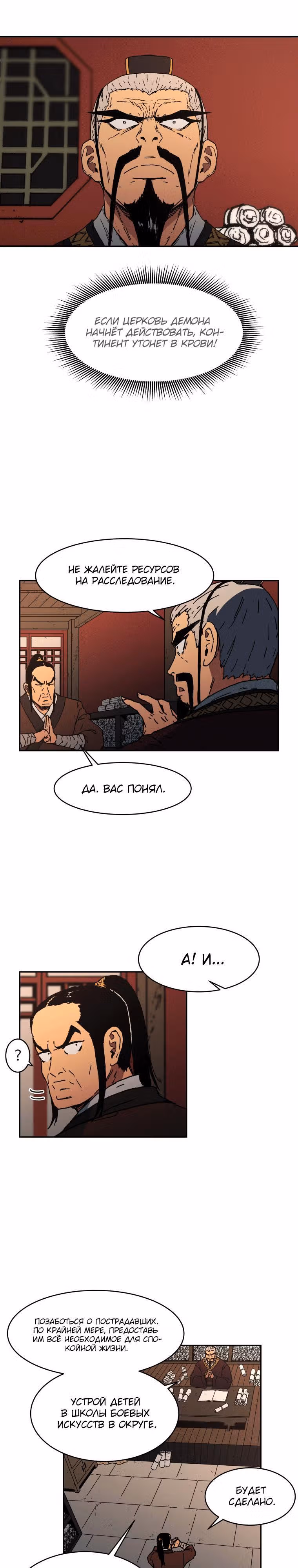 Безупречный отец — Том 1 · Глава 18, страница 16