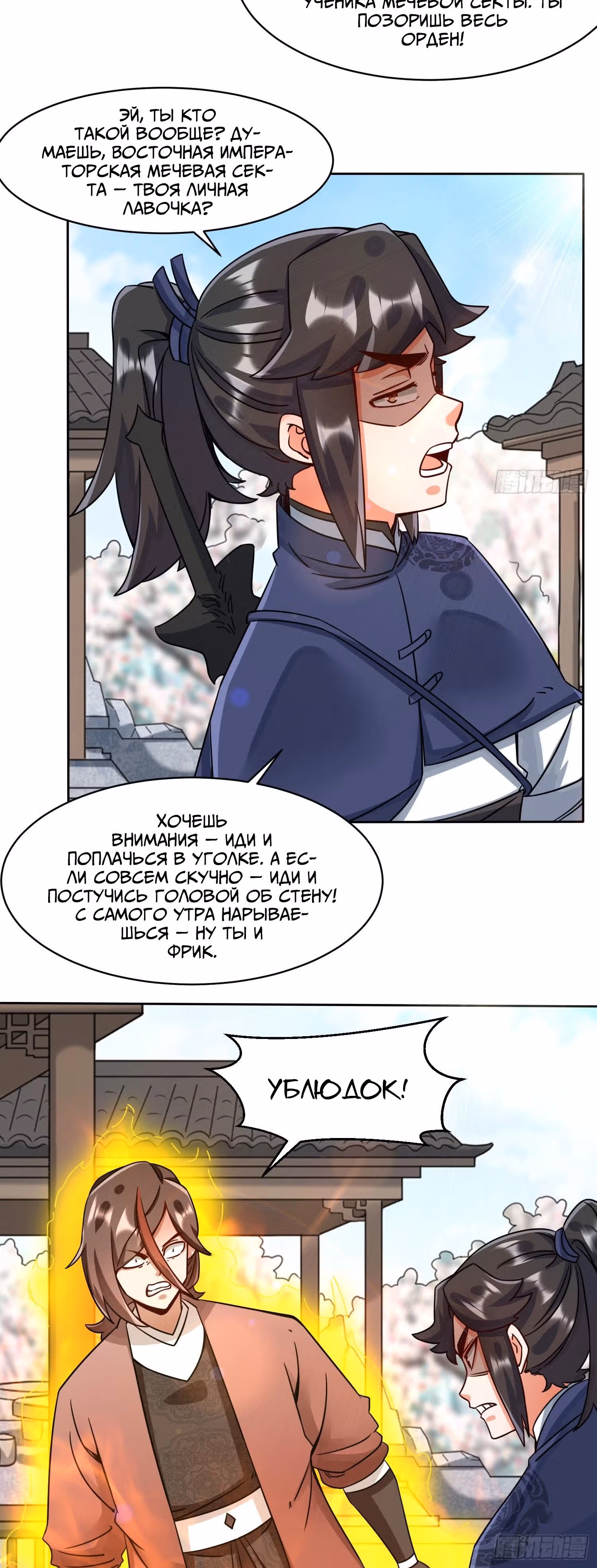Бесконечное поглощение — Том 1 · Глава 144, страница 17