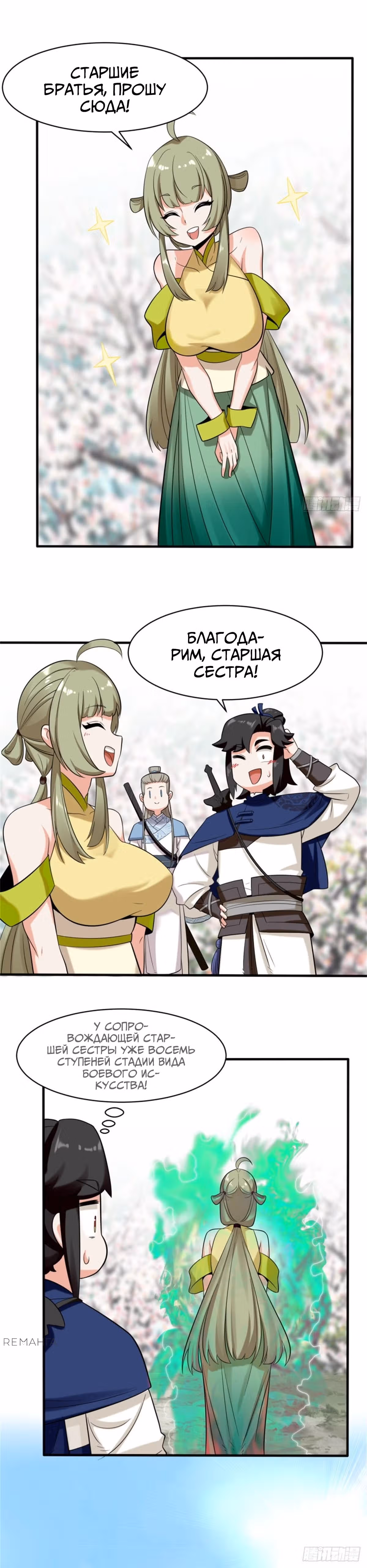 Бесконечное поглощение — Том 1 · Глава 144, страница 10