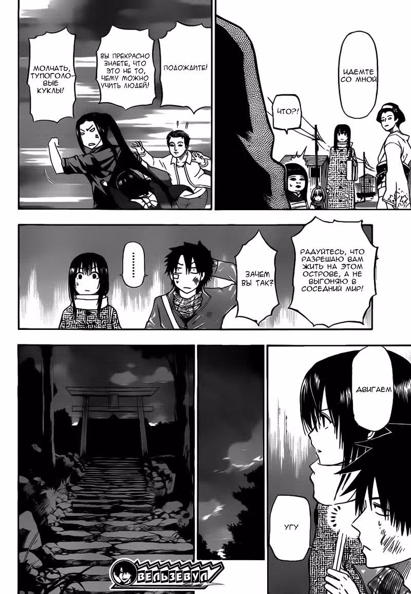 Вельзевул — Том 15 · Глава 126, страница 18