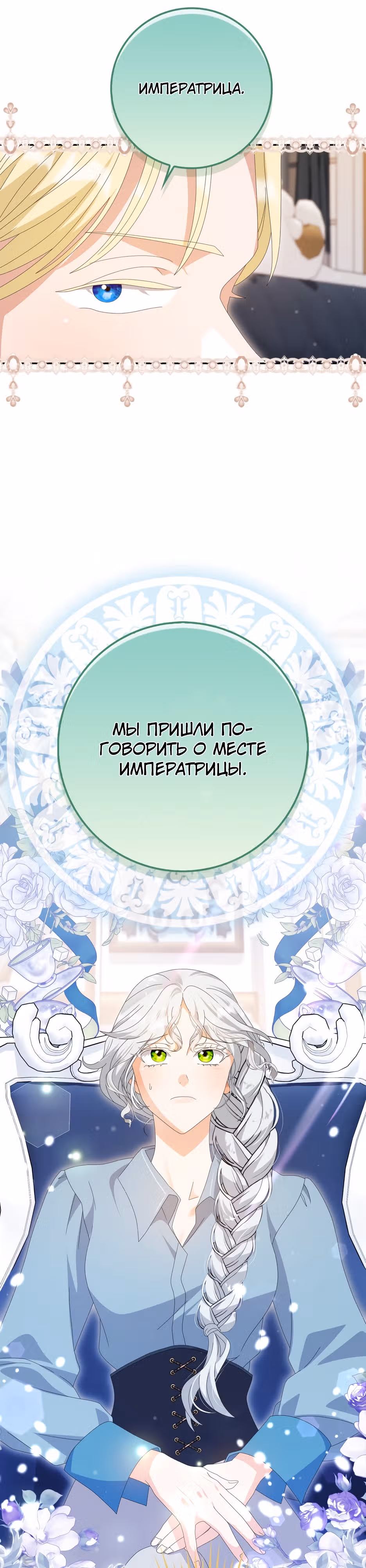 У меня проблемы, потому что император думает, что я неизлечимо больна — Том 1 · Глава 20, страница 37