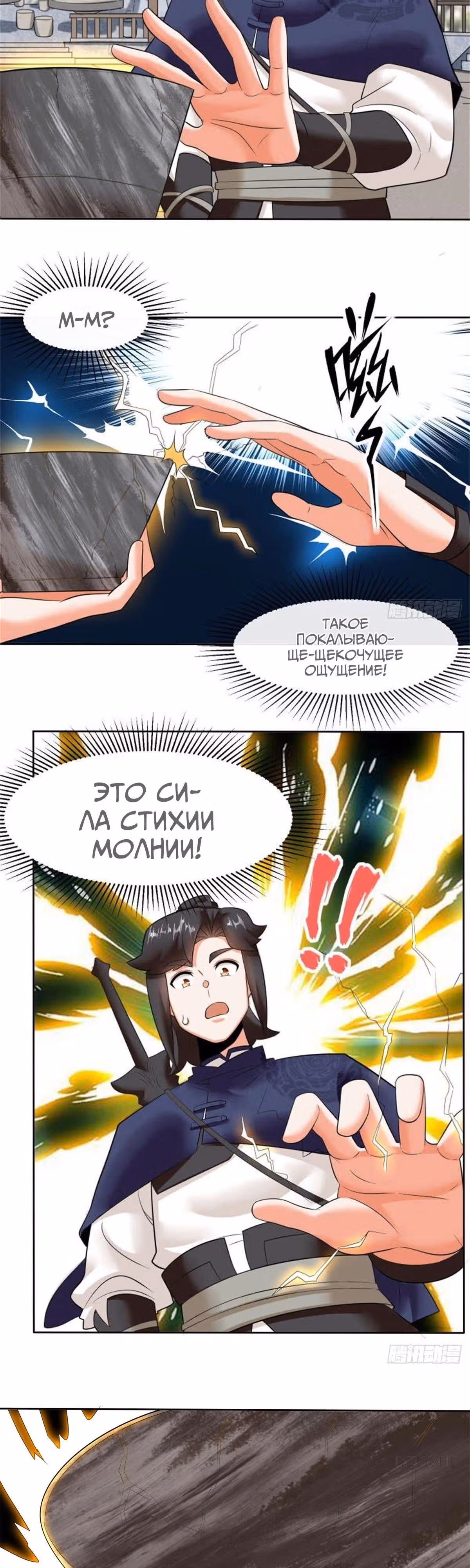 Бесконечное поглощение — Том 1 · Глава 145, страница 9