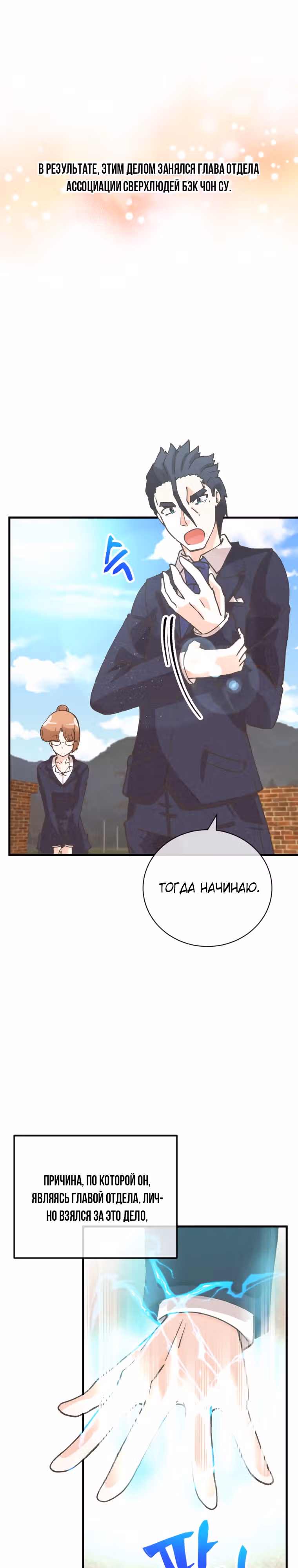 Дух Фермера — Том 3 · Глава 129, страница 2