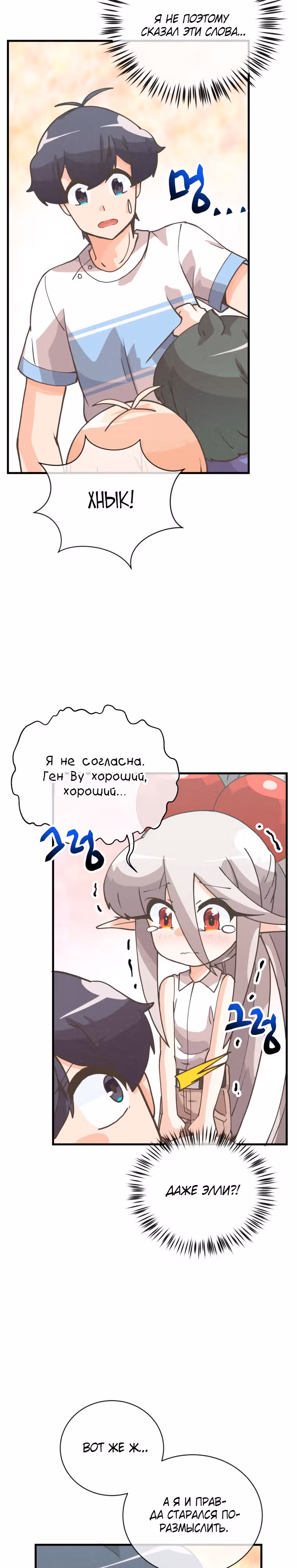 Дух Фермера — Том 3 · Глава 129, страница 22