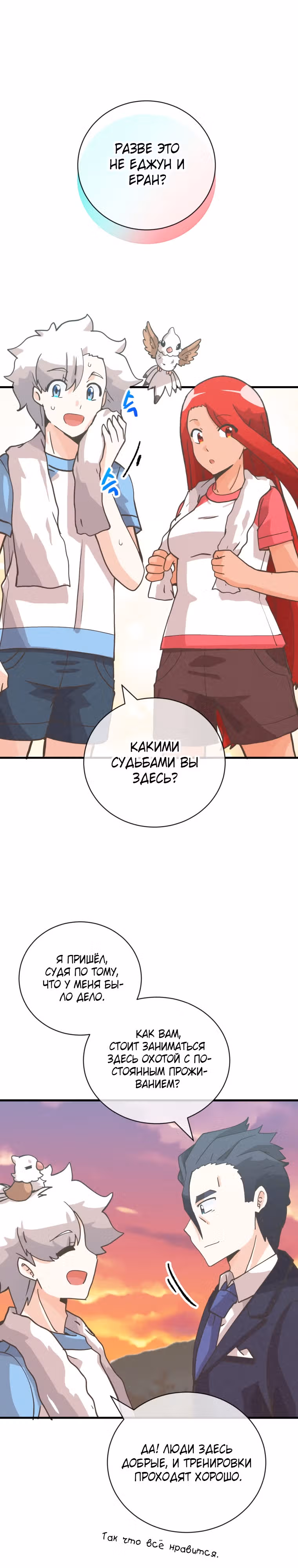 Дух Фермера — Том 3 · Глава 129, страница 31