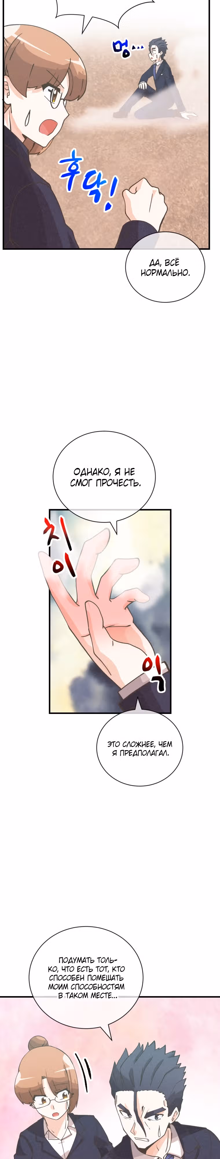 Дух Фермера — Том 3 · Глава 129, страница 8