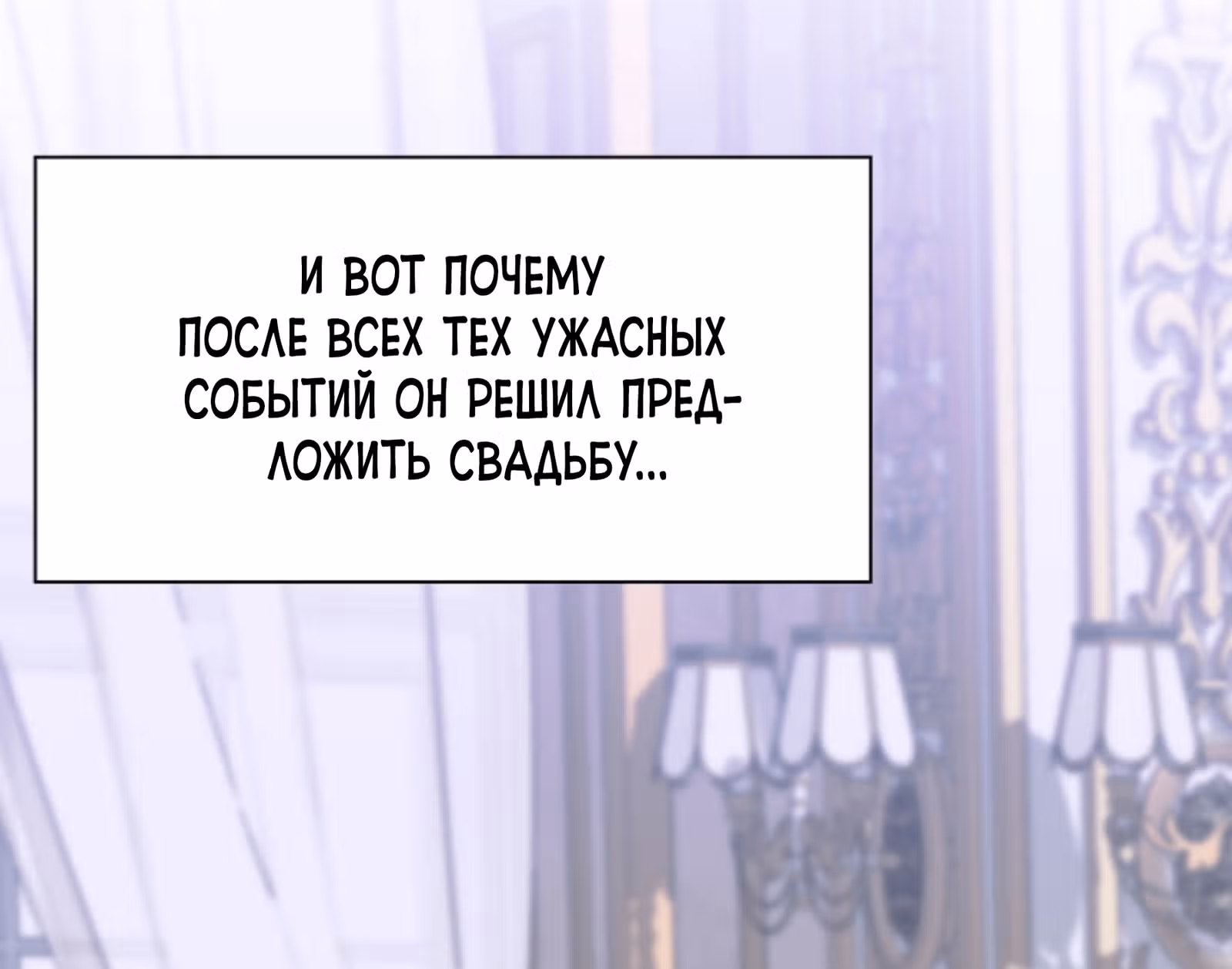Дитя от тирана — Том 1 · Глава 101, страница 19