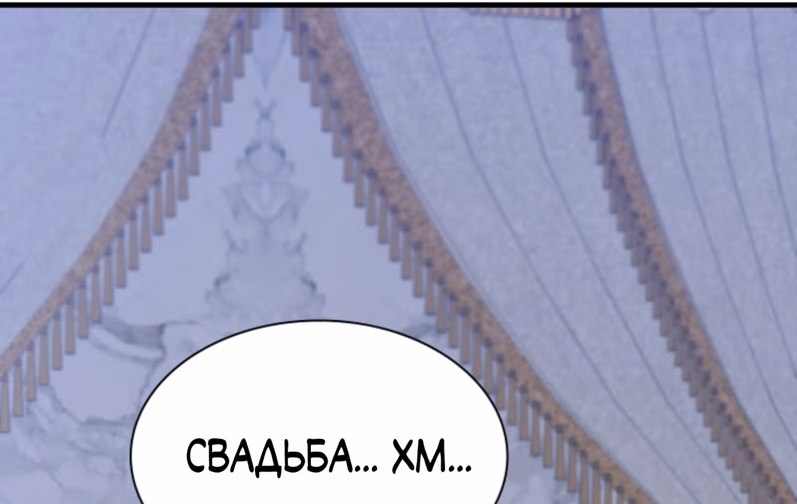 Дитя от тирана — Том 1 · Глава 101, страница 23