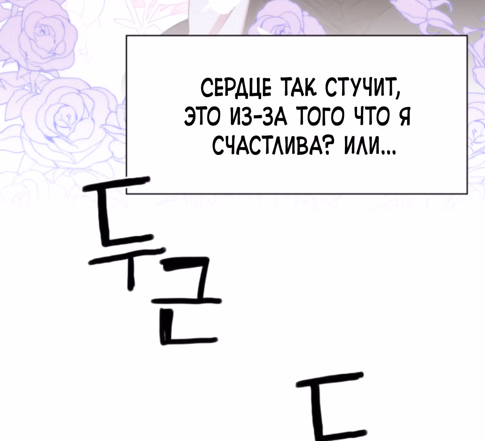 Дитя от тирана — Том 1 · Глава 101, страница 30