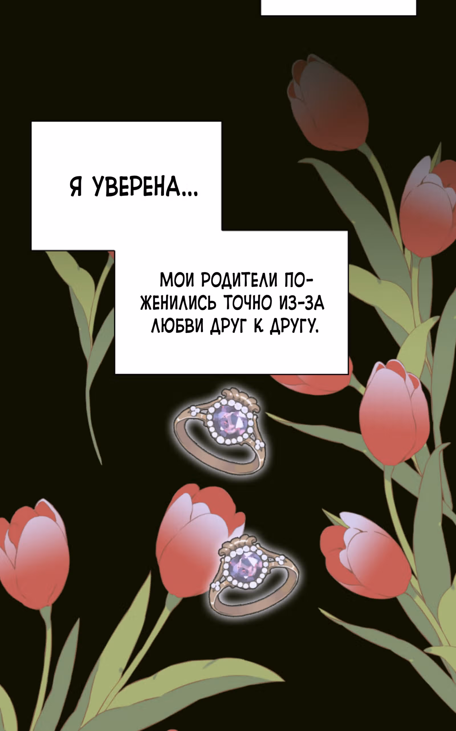 Дитя от тирана — Том 1 · Глава 101, страница 38