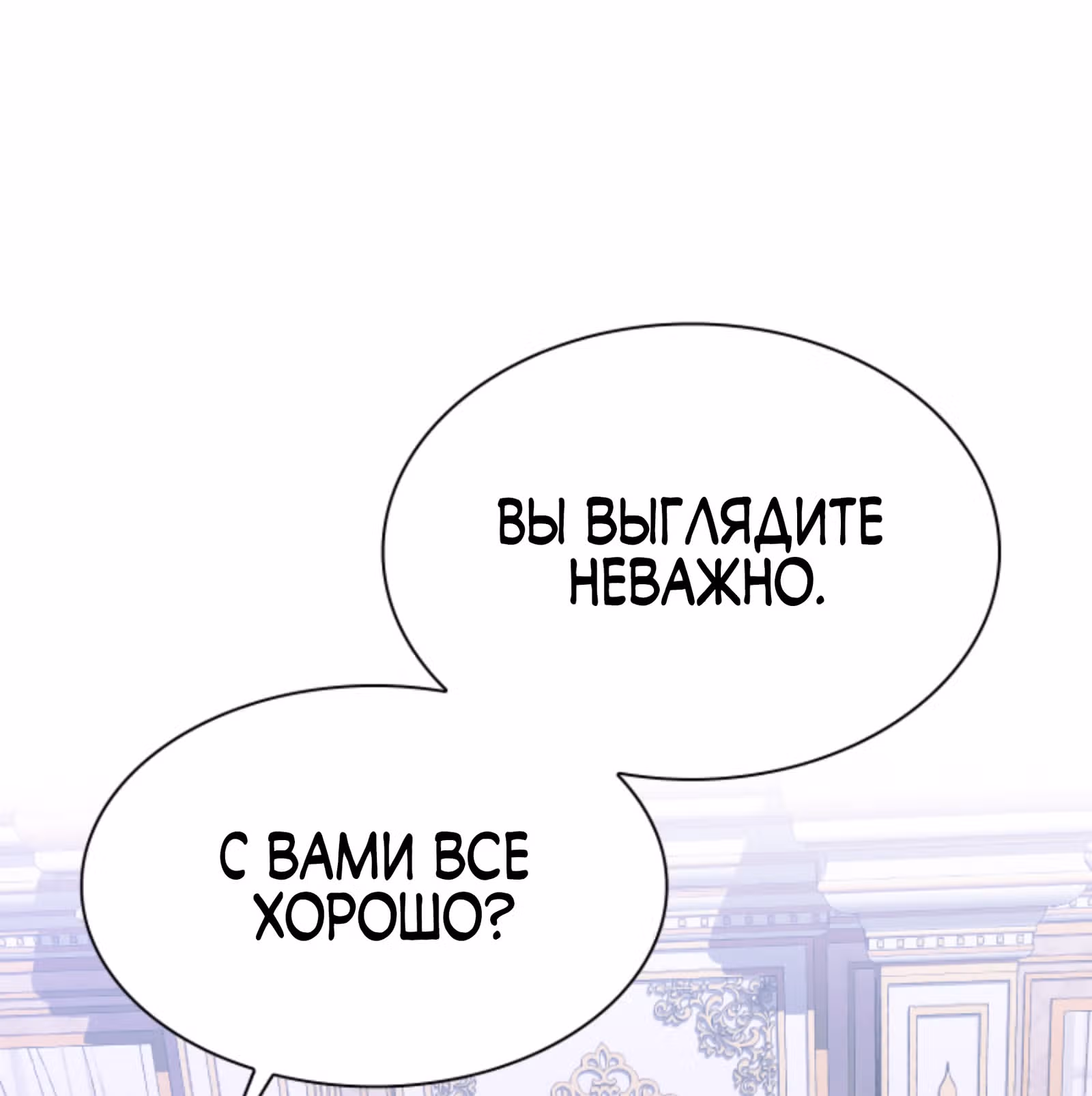 Дитя от тирана — Том 1 · Глава 101, страница 45