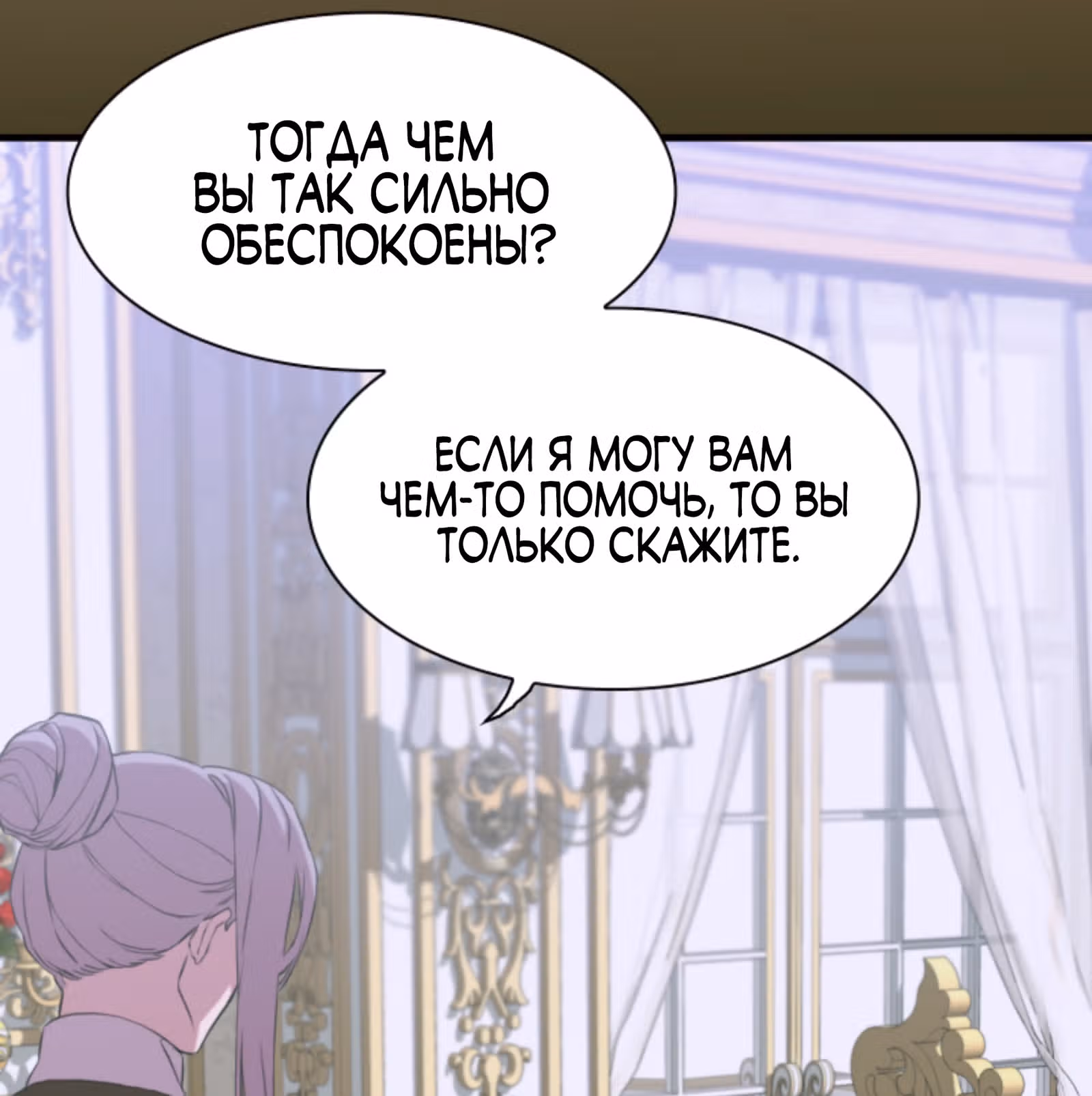 Дитя от тирана — Том 1 · Глава 101, страница 47