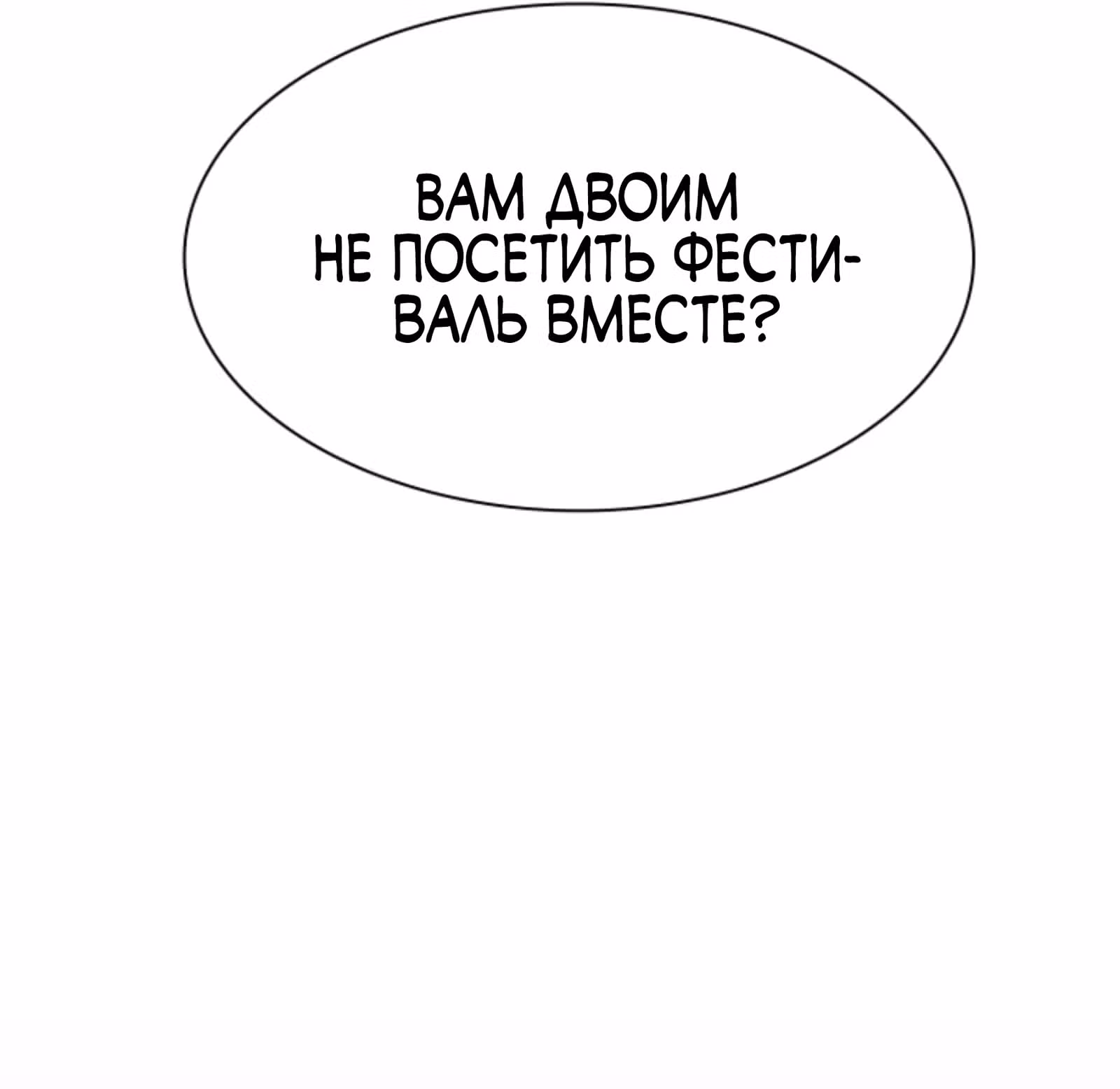 Дитя от тирана — Том 1 · Глава 101, страница 6