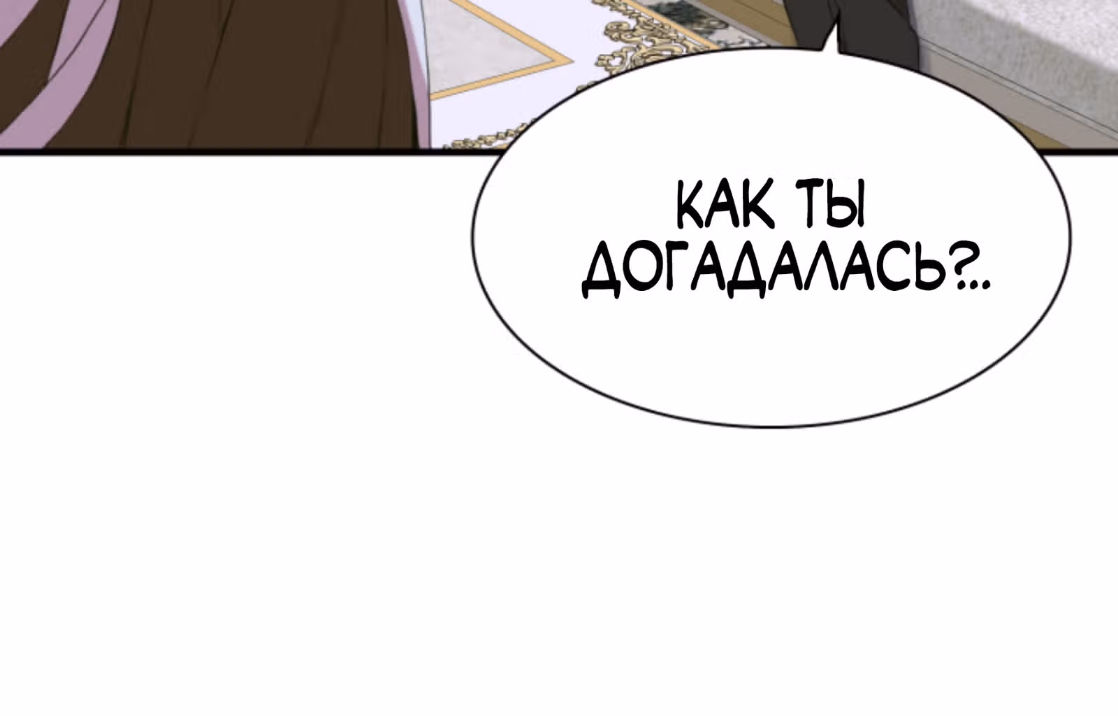 Дитя от тирана — Том 1 · Глава 101, страница 57
