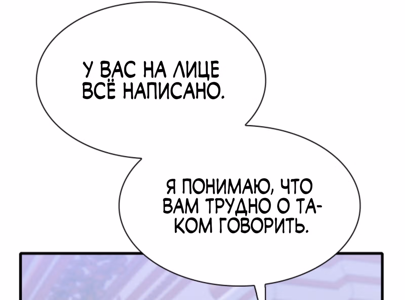 Дитя от тирана — Том 1 · Глава 101, страница 59