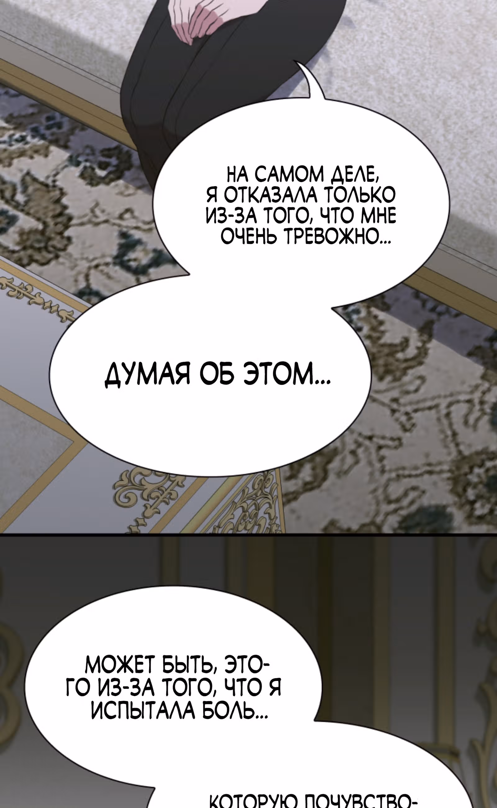 Дитя от тирана — Том 1 · Глава 101, страница 66
