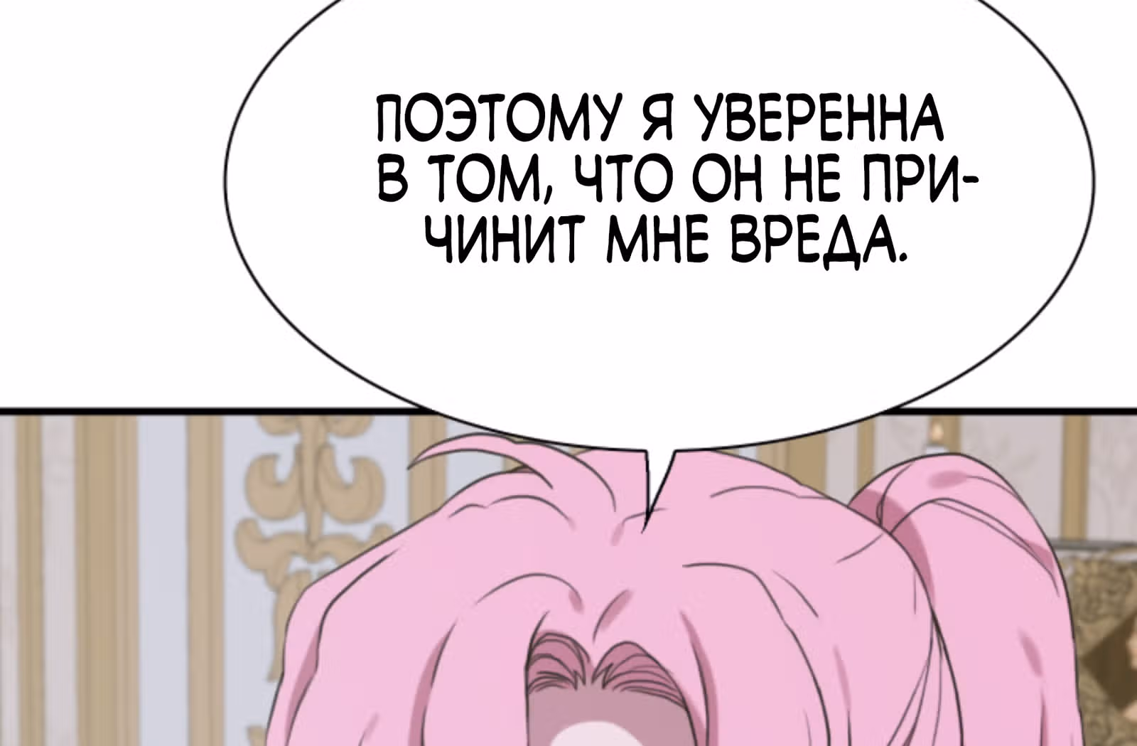 Дитя от тирана — Том 1 · Глава 101, страница 69