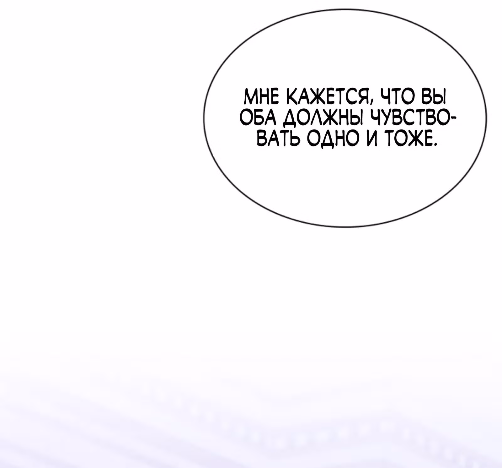 Дитя от тирана — Том 1 · Глава 101, страница 76