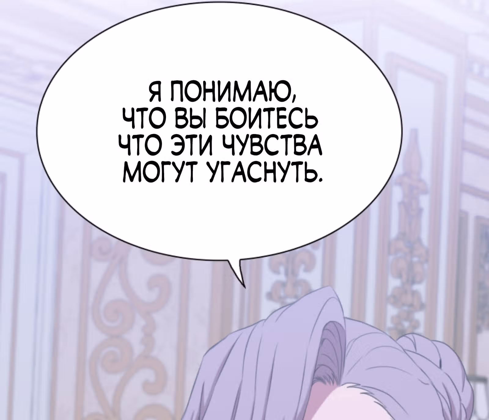Дитя от тирана — Том 1 · Глава 101, страница 78