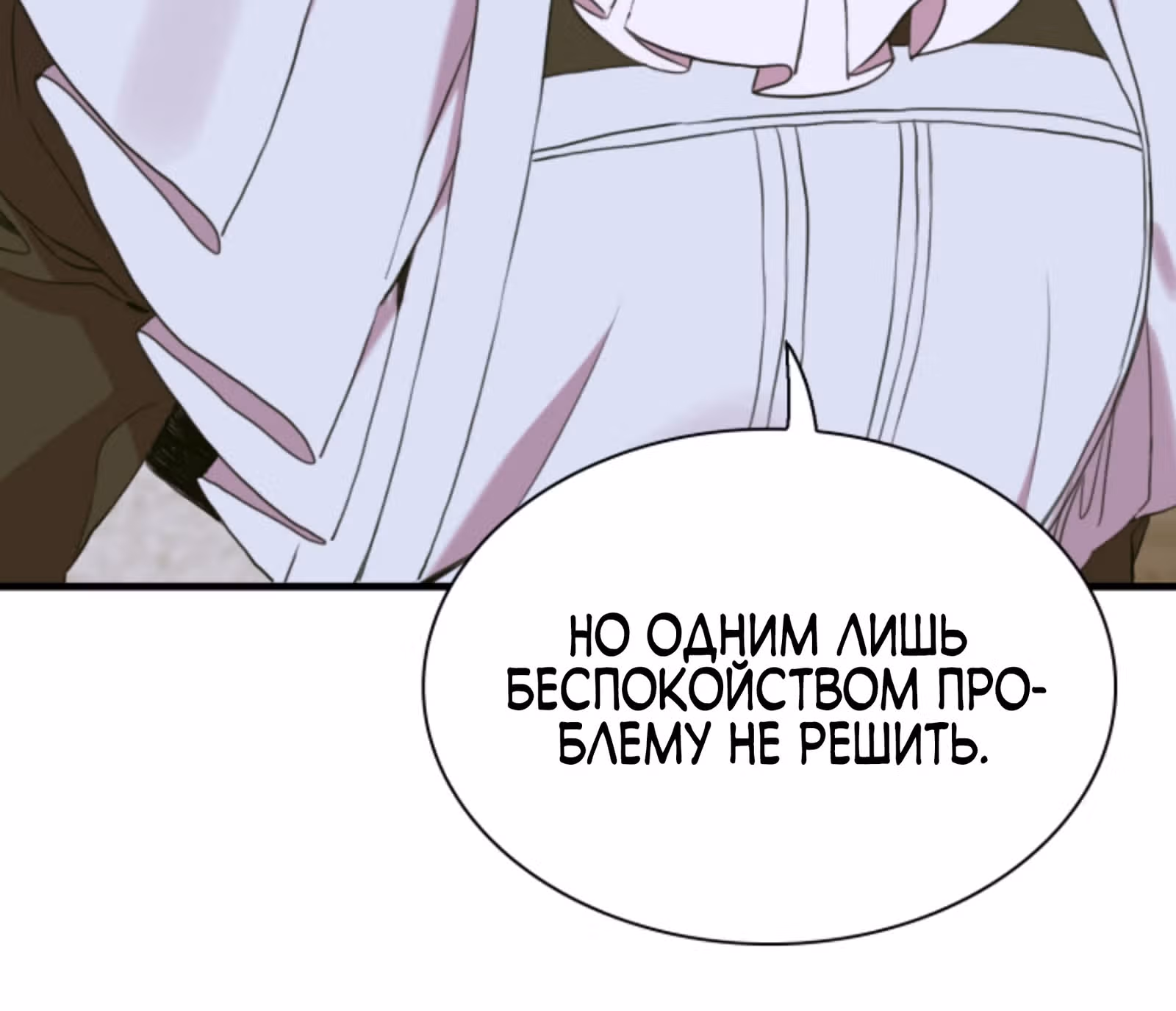 Дитя от тирана — Том 1 · Глава 101, страница 80