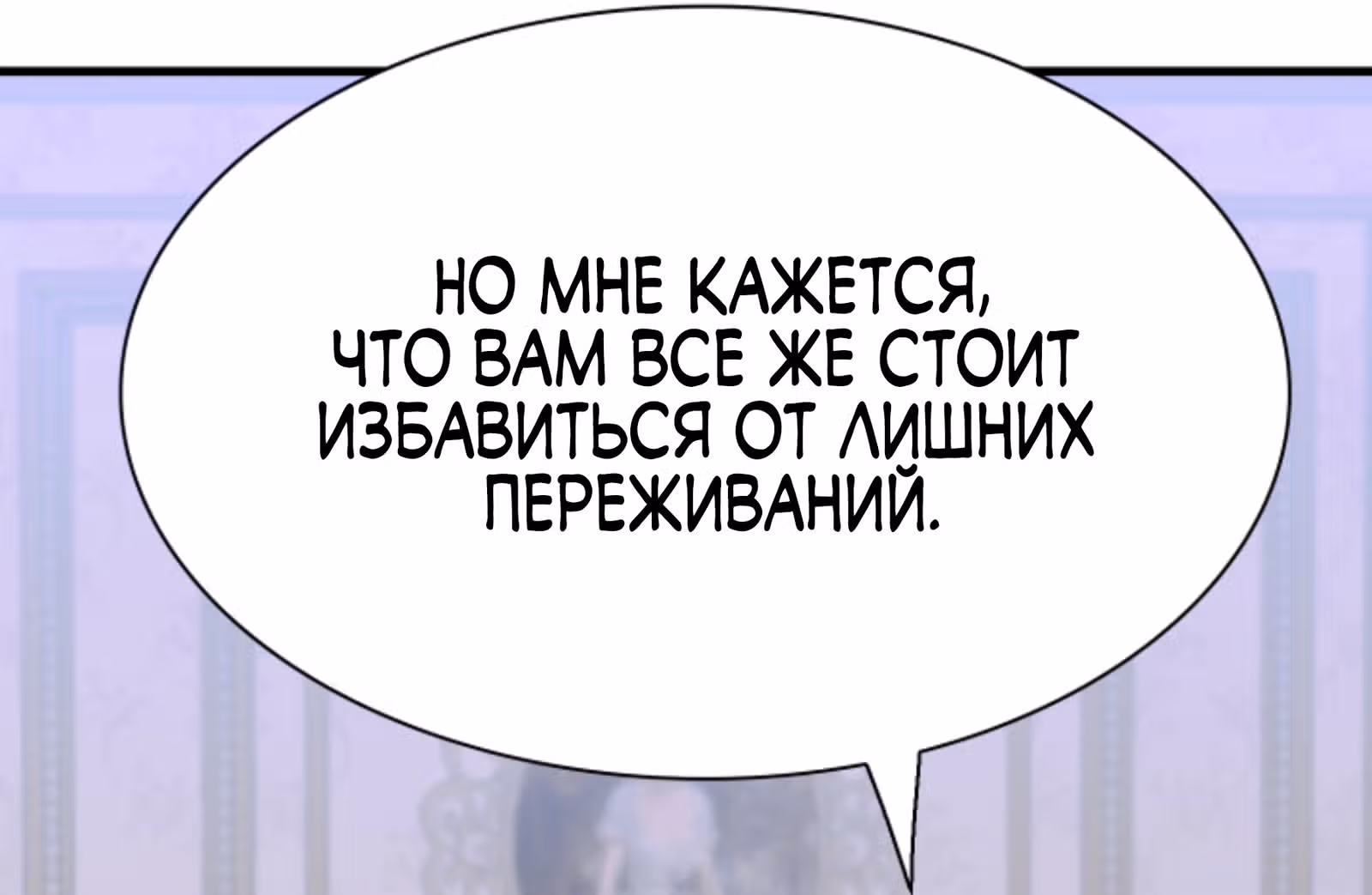 Дитя от тирана — Том 1 · Глава 101, страница 88