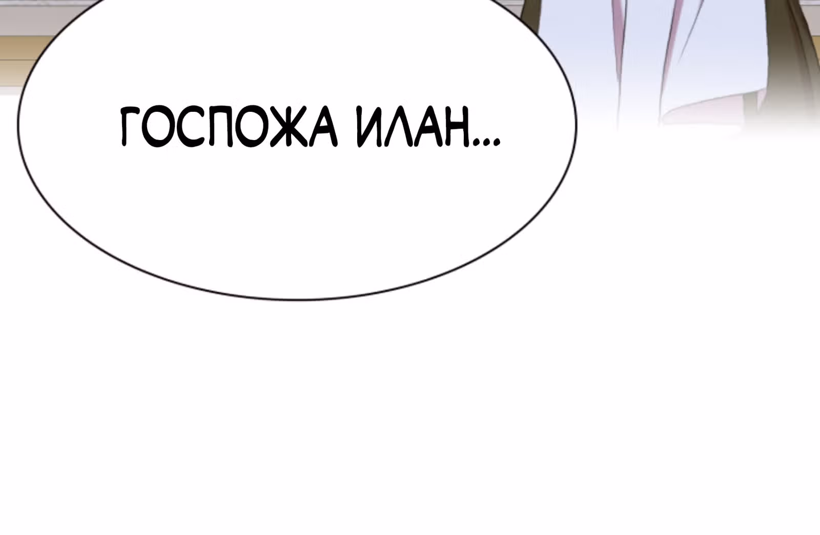 Дитя от тирана — Том 1 · Глава 101, страница 91