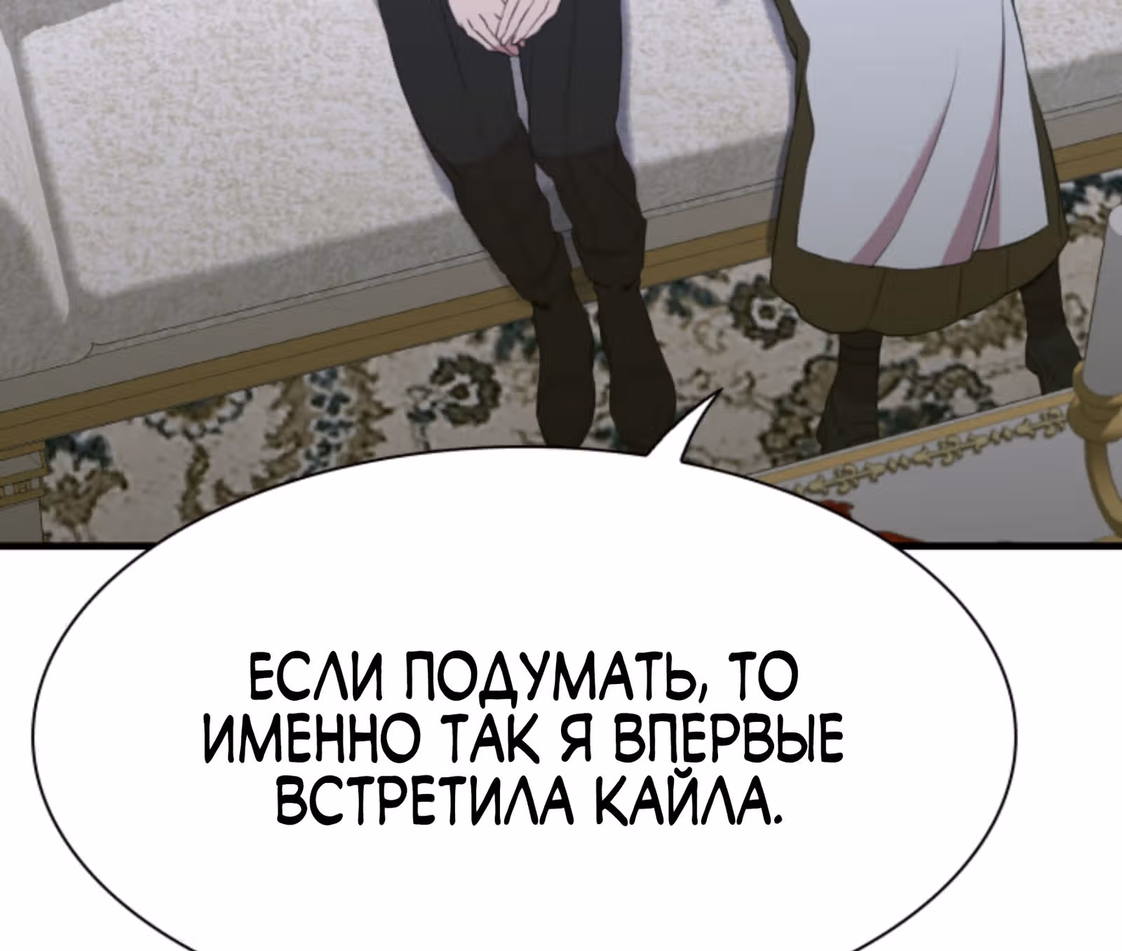 Дитя от тирана — Том 1 · Глава 101, страница 96