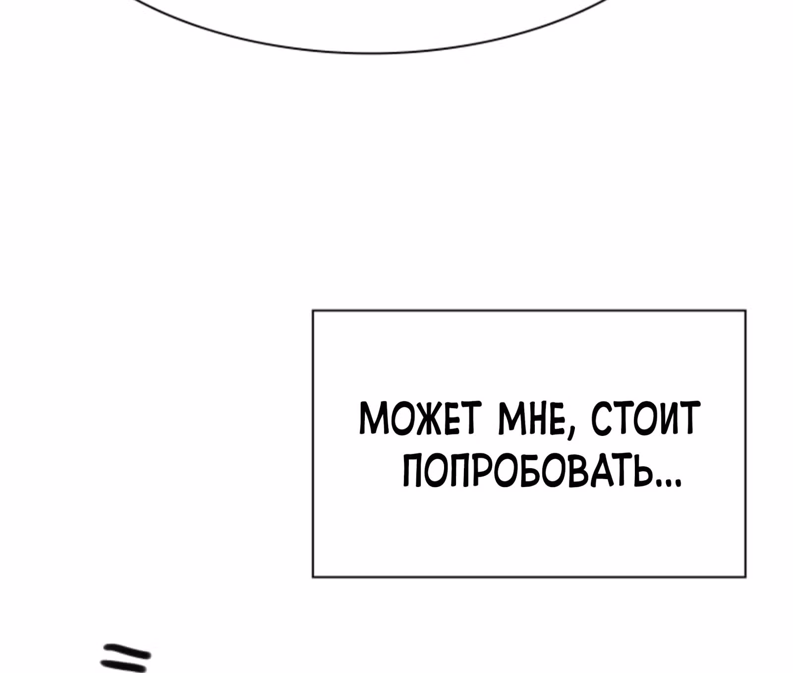 Дитя от тирана — Том 1 · Глава 101, страница 97