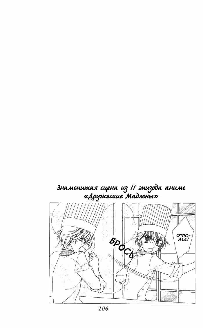 Великолепный кондитер — Том 6 · Глава 19, страница 52