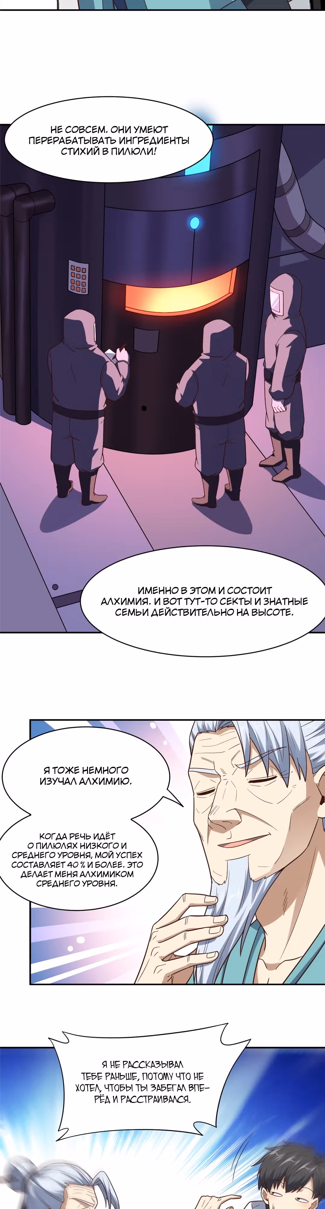 Нападение высшего ранга — Том 1 · Глава 232, страница 5