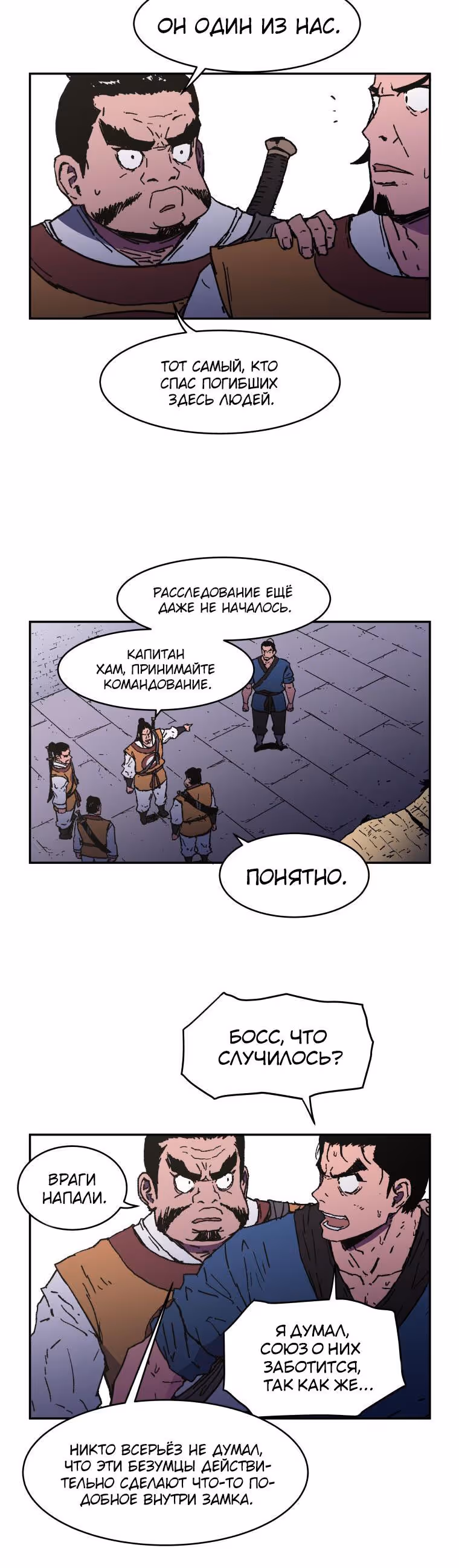 Безупречный отец — Том 1 · Глава 22, страница 3
