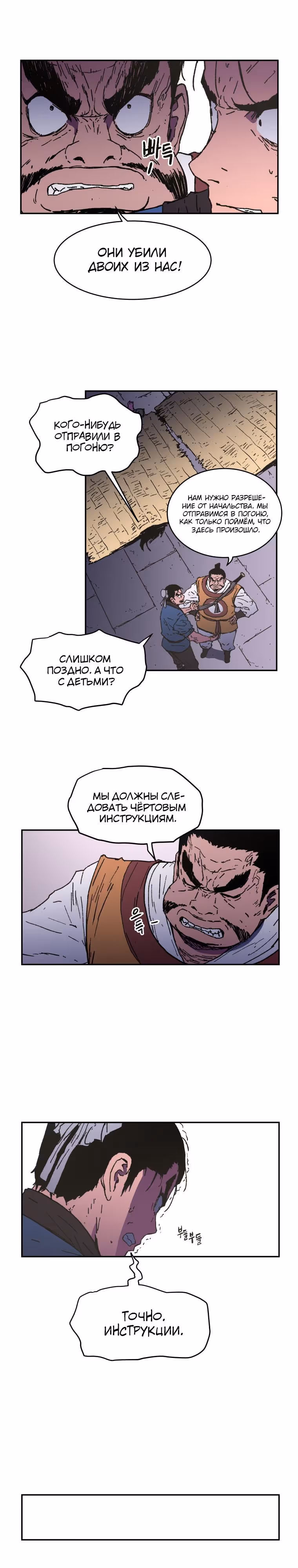 Безупречный отец — Том 1 · Глава 22, страница 4