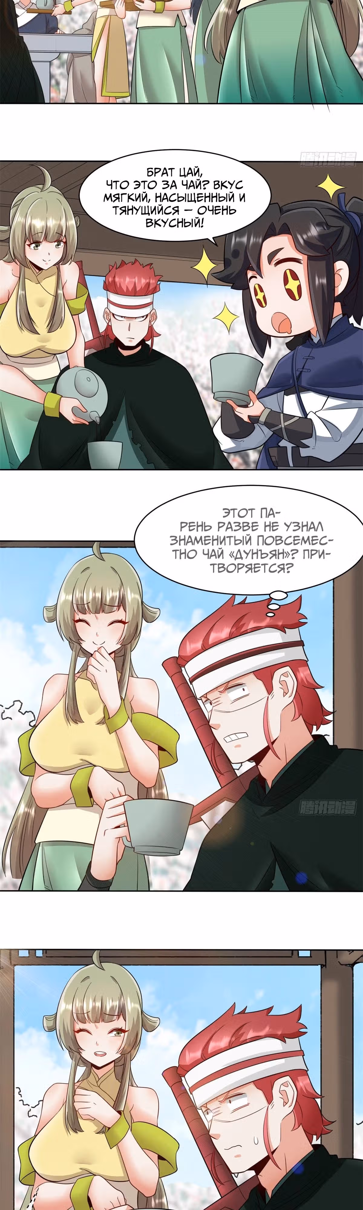 Бесконечное поглощение — Том 1 · Глава 146, страница 9