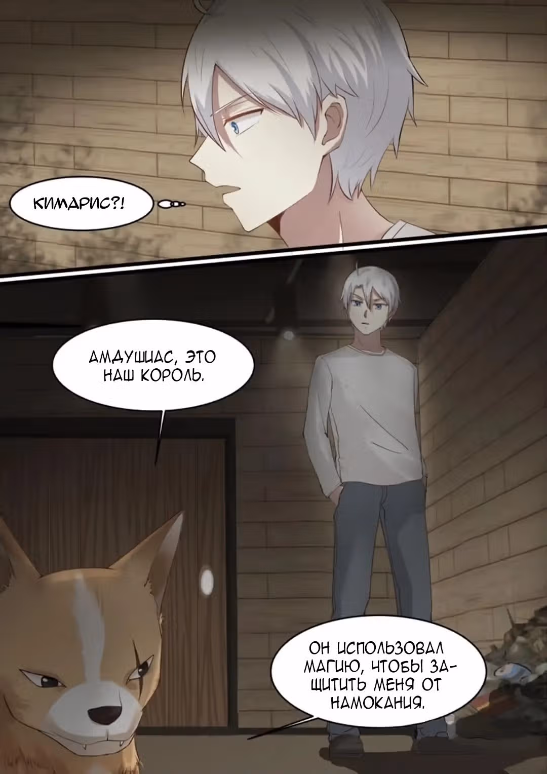 Трудности Короля Демонов — Том 1 · Глава 41, страница 3